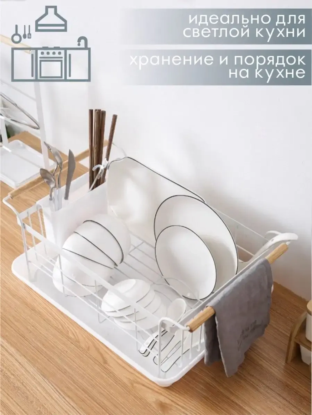 Сушилка для посуды настольная