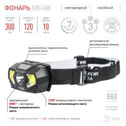 Фонарь налобный светодиодный ЭРА GB-608 на батарейках, 3xAAA, 5Вт, 7 режимов, черный | Налобные фонари