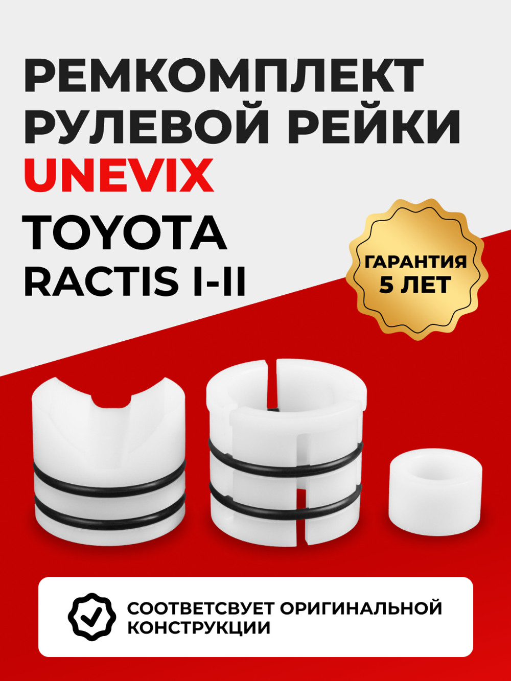 Ремкомплект рулевой рейки для ЭУР Toyota RACTIS (I-II) (09.2005-2016) (R-2)