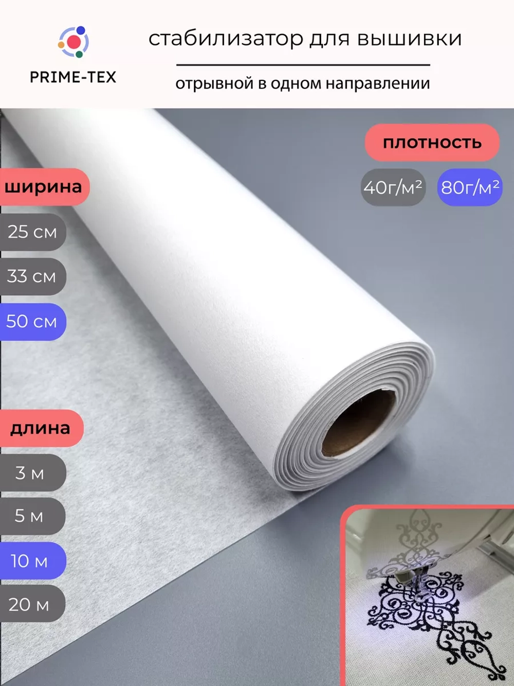 Флизелин отрывной в одном направлении 50г, 50см - 10м