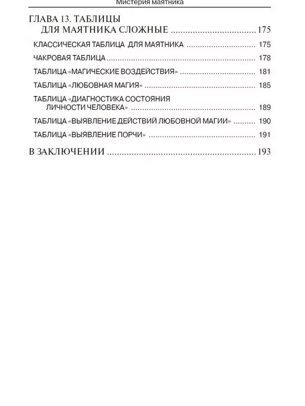 Мистерия маятника