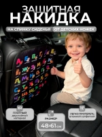 Накидка на сидение автомобиля от детей