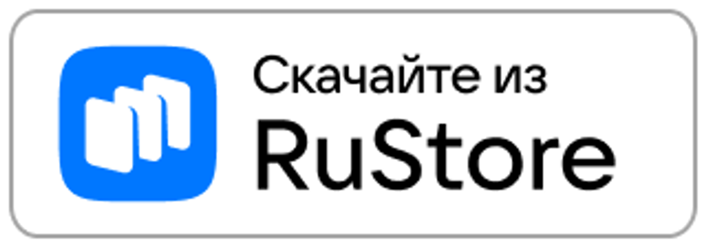 Наше приложение на RuStore
