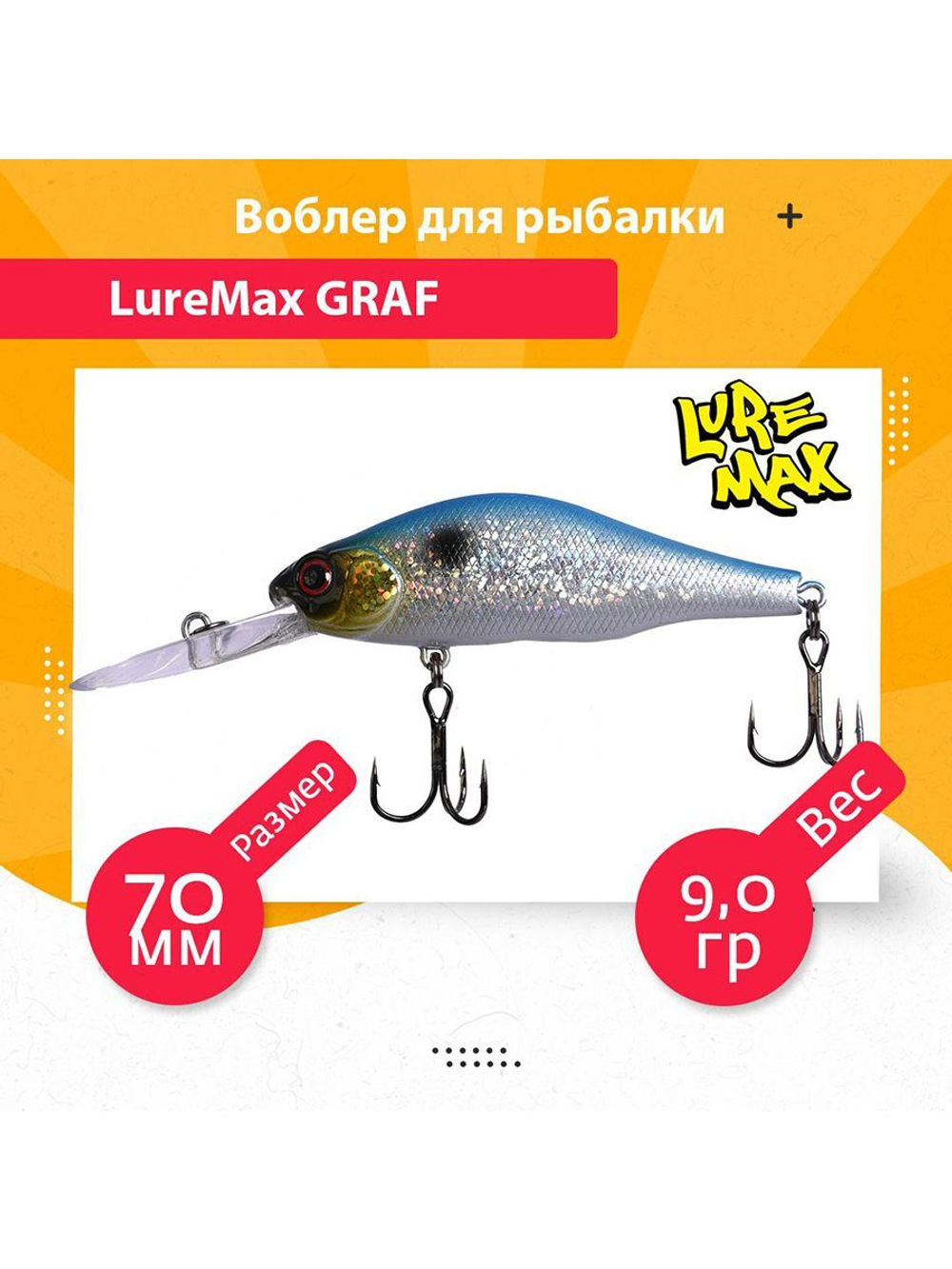 Воблер для рыбалки  GRAF 70F DR-159 9 г.