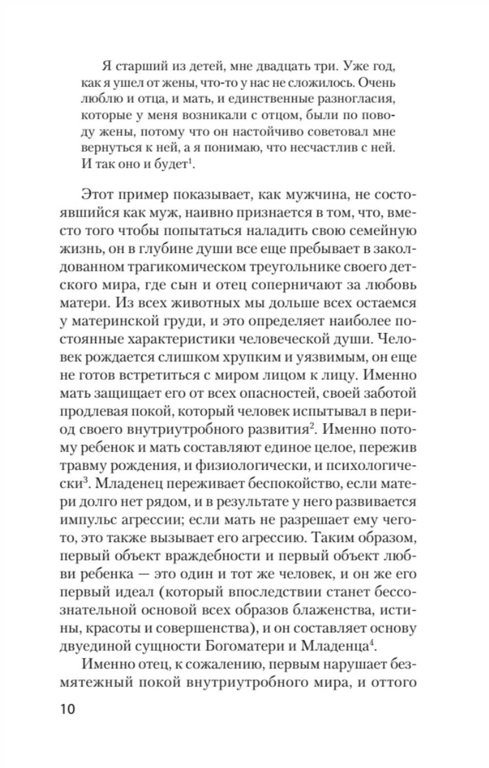 Тысячеликий герой