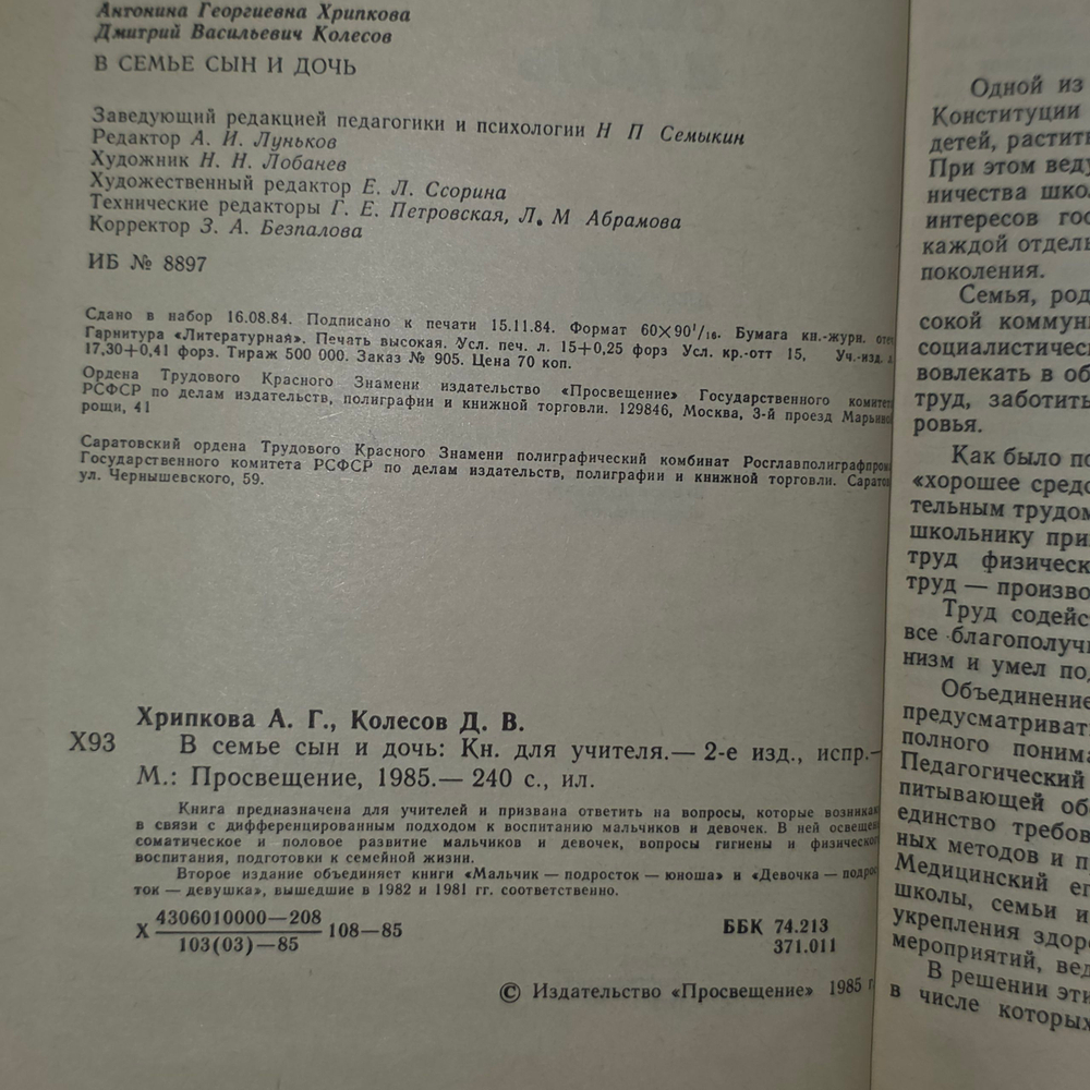 Книга "В семье сын и дочь "