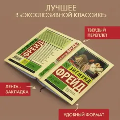 Я и Оно
