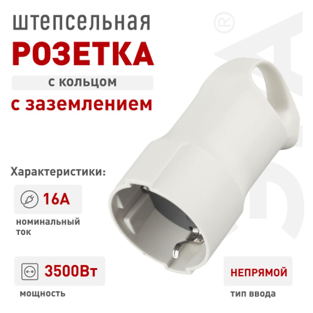 Розетка ЭРА R3 кабельная c заземлением 16A с кольцом непрямой ввод белая | Электротовары