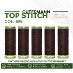 Нитки отделочные Gutermann Top Stitch 30 (30 метров), 5 кат. | 696 т.шоколад