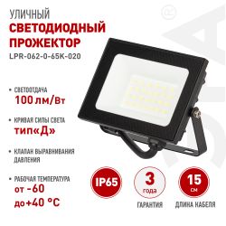 Прожектор светодиодный уличный ЭРА PRO LPR-062-0-65K-020 20Вт 6500K IP65 призма гарантия 3 года | Прожекторы PRO