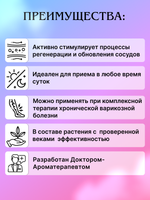 Чайный напиток «Сосудистый»