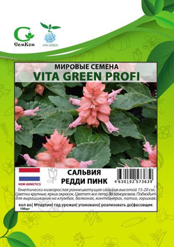 Сальвия Редди Пинк (100шт) Витагрин Профи