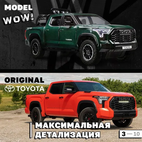 Toyota Tundra 1:24 A3909 H08555
