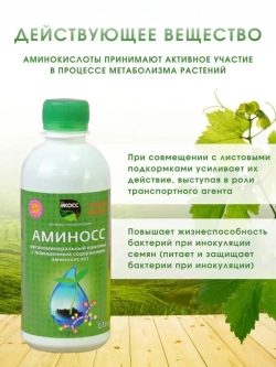 Удобрение с аминокислотами