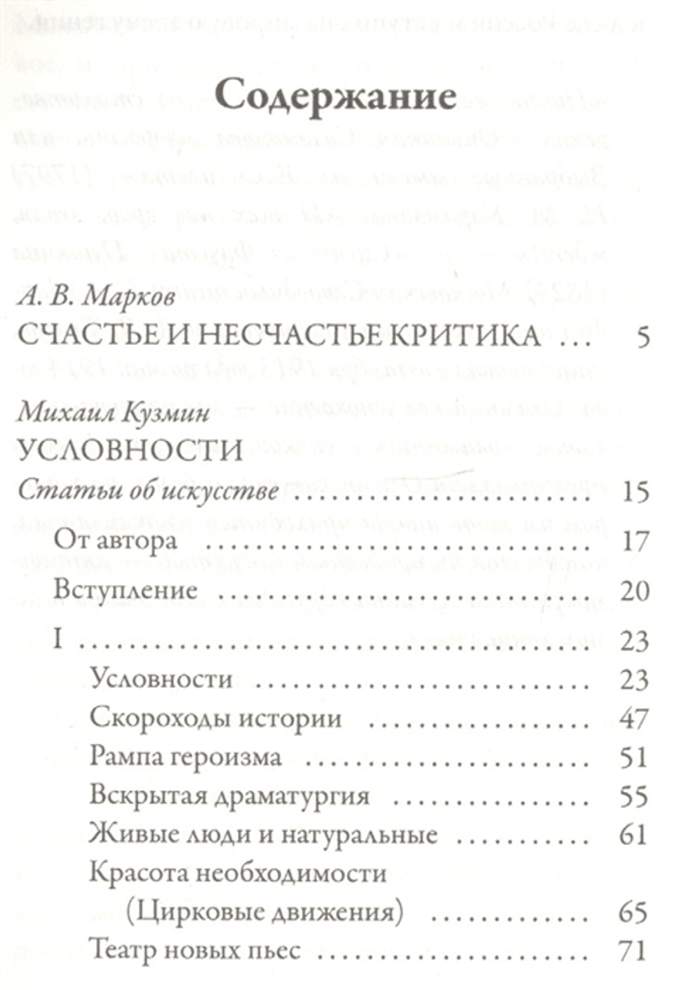 Условности