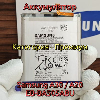 Аккумулятор для Samsung Galaxy A30 / A20 (EB-BA505ABU) Категория: "Премиум качество" АКБ 4000mAh Li-ion Polymer
