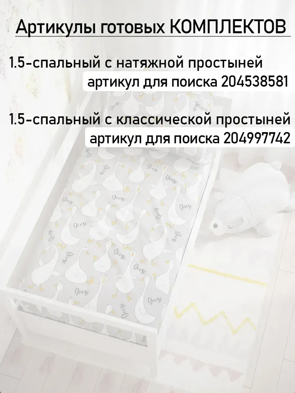 Постельное белье детское поплин Сказка "Гусь обнимусь на сером/Гусь обнимусь (компаньон)"