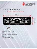 LED рамка. Пермь РФ