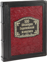 500 шедевров европейской живописи