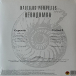 Наутилус помпилиус - Невидимка (Россия 2013г.)