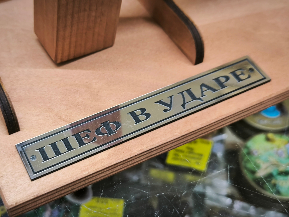 Сувенир начальнику "Шеф в ударе"