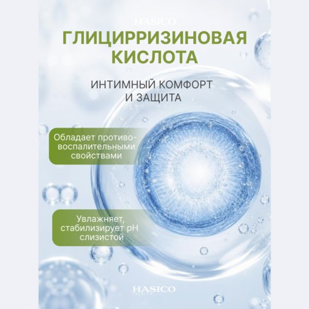 Смазка Hasico Premium с глицциризиновой кислотой, 100 мл