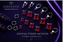 Корунд Рубин Октагон