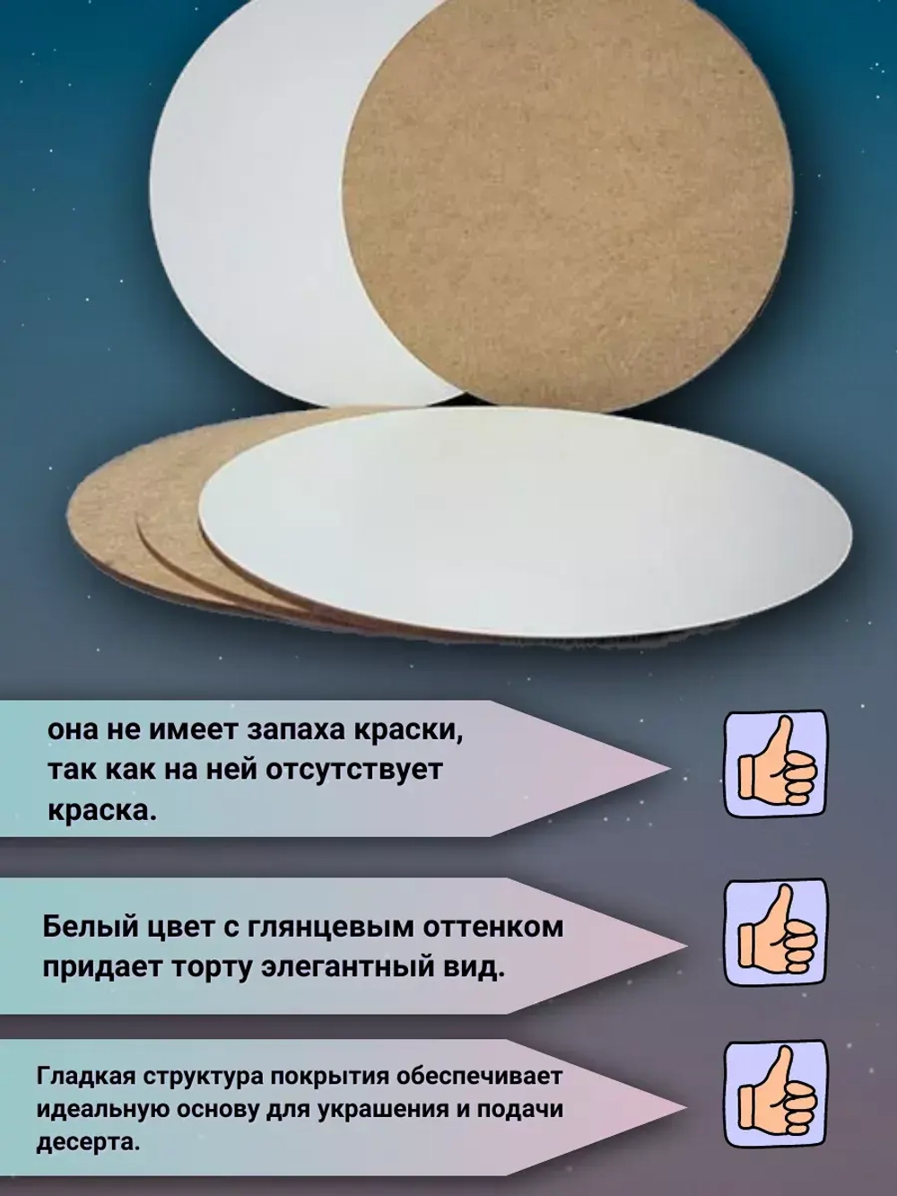 Подложка для торта кондитерская усиленная 24см 10шт