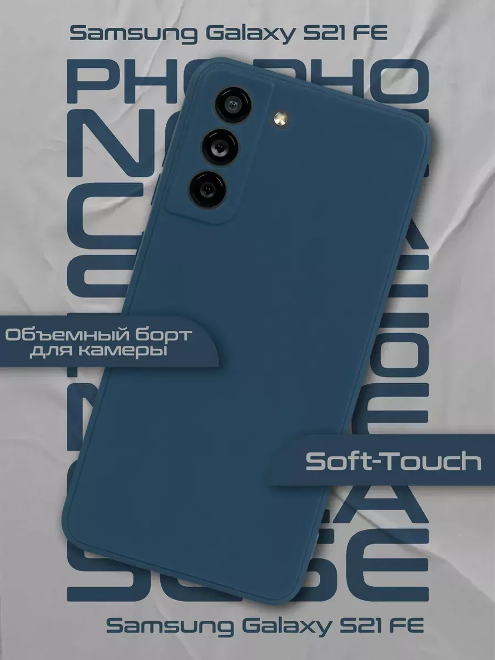 Чехол на Samsung S21 Fe