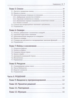 Python. Сборник упражнений