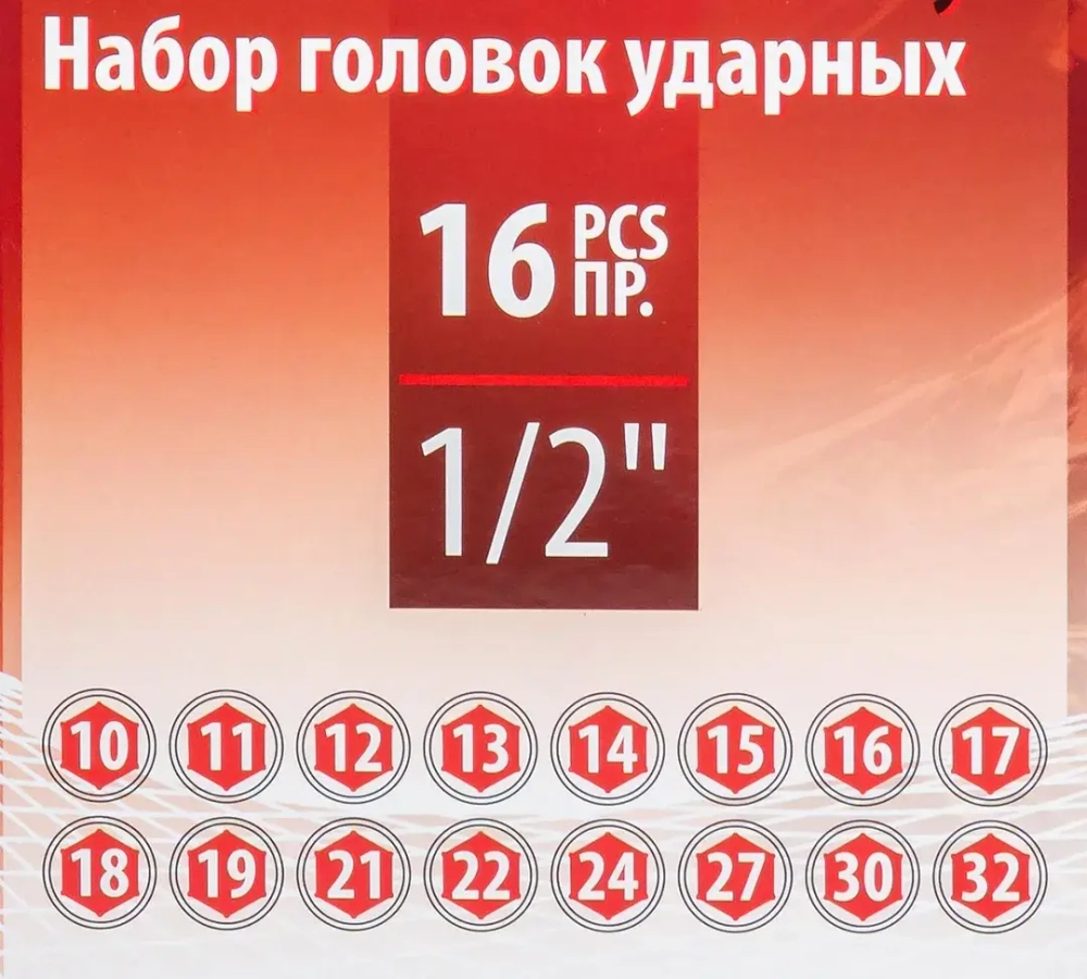 Набор головок ударных глубоких 16пр.1/2''(6-гр.) Baum Auto BM-4167-5MPB