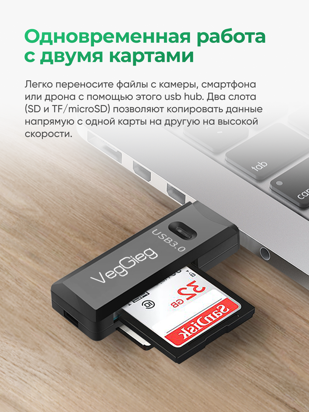 Картридер USB 3.0 VegGieg 2 в 1 | SD + microSD | Быстрая передача | Без драйверов