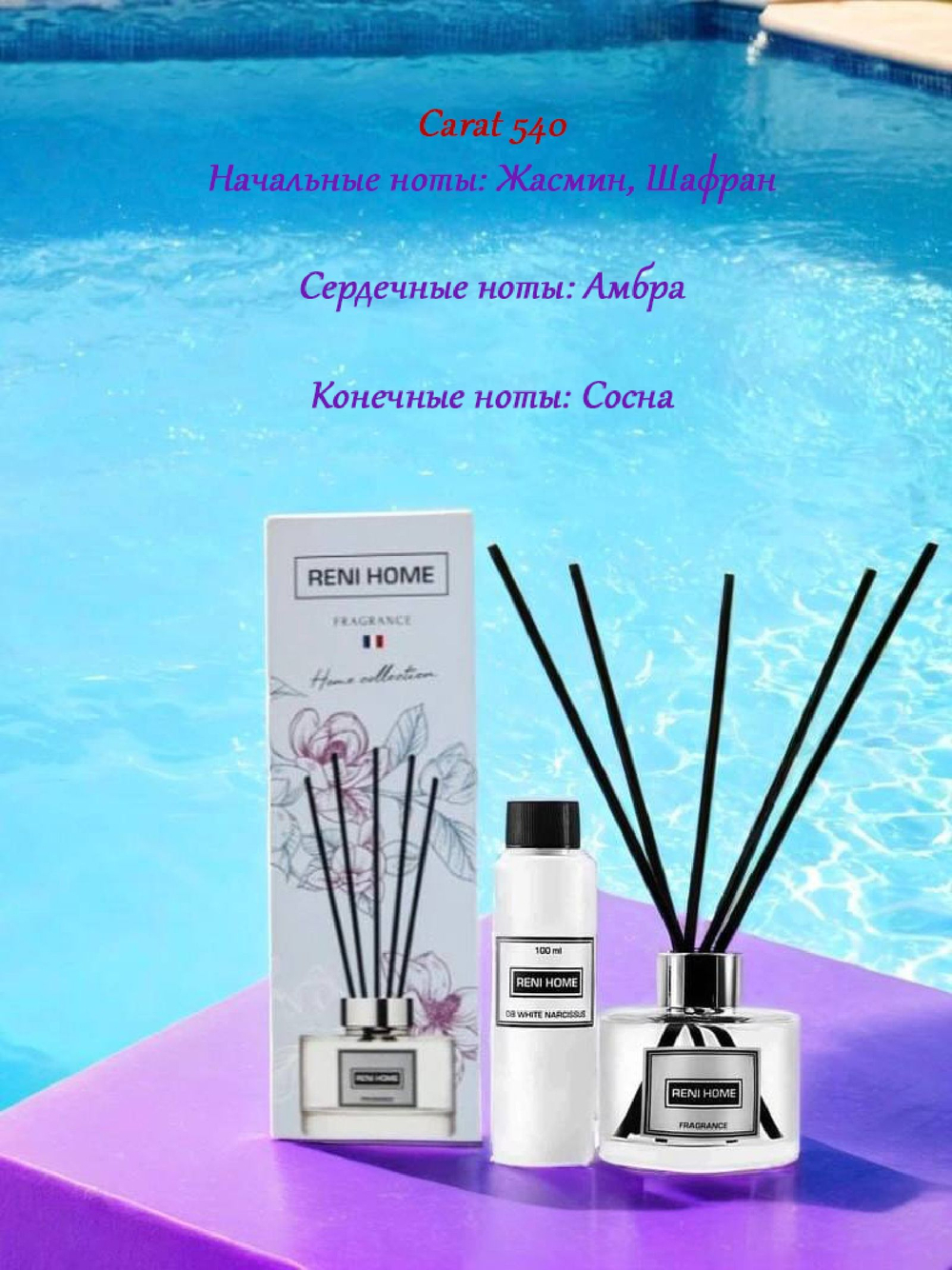 Аромадиффузор RENI Home, 100 мл