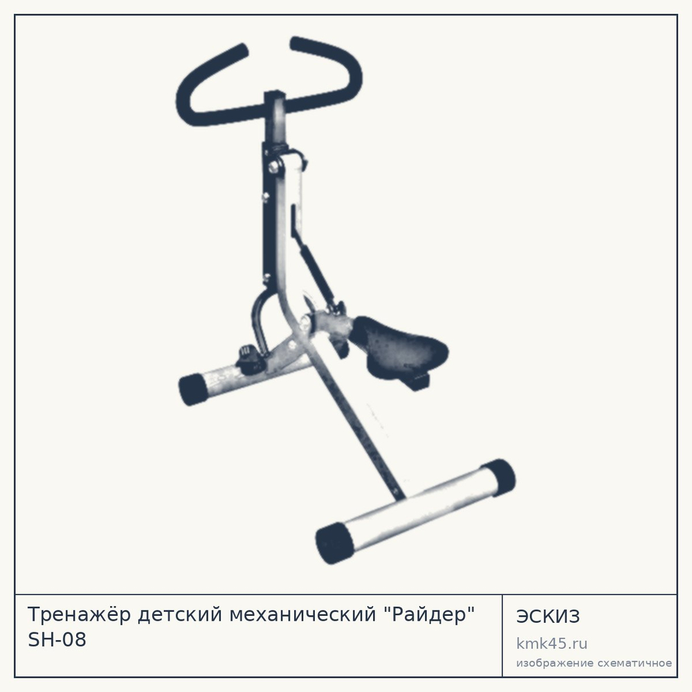 Тренажёр детский механический "Райдер" SH-08 — от 5 900 ₽