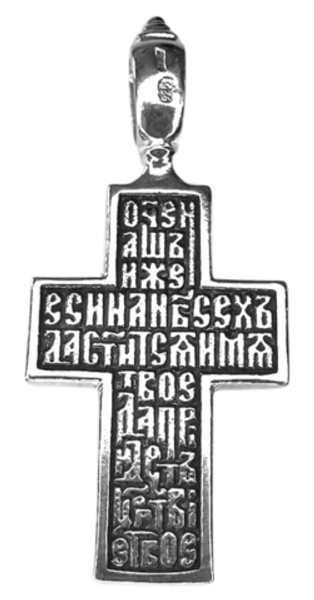 Крест «Распятие Христово. Отче наш»