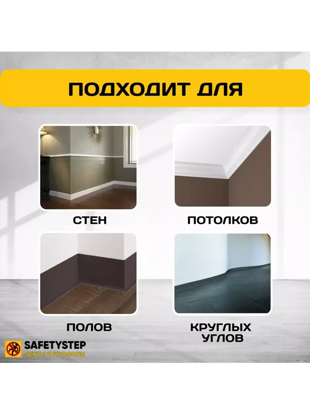 Гибкий плинтус для пола, мягкий плинтус, 70 мм х 5 м, коричн