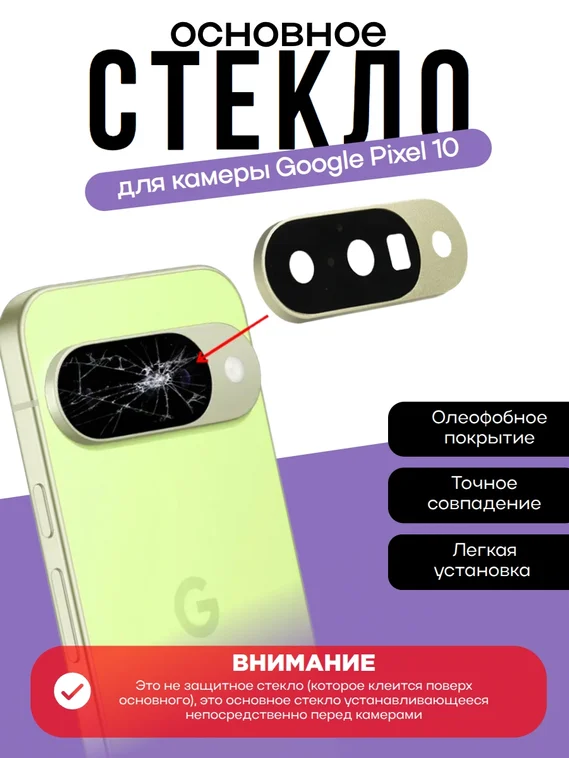 Основное стекло камеры с рамкой Google Pixel 10 Limoncello  (Желтый)