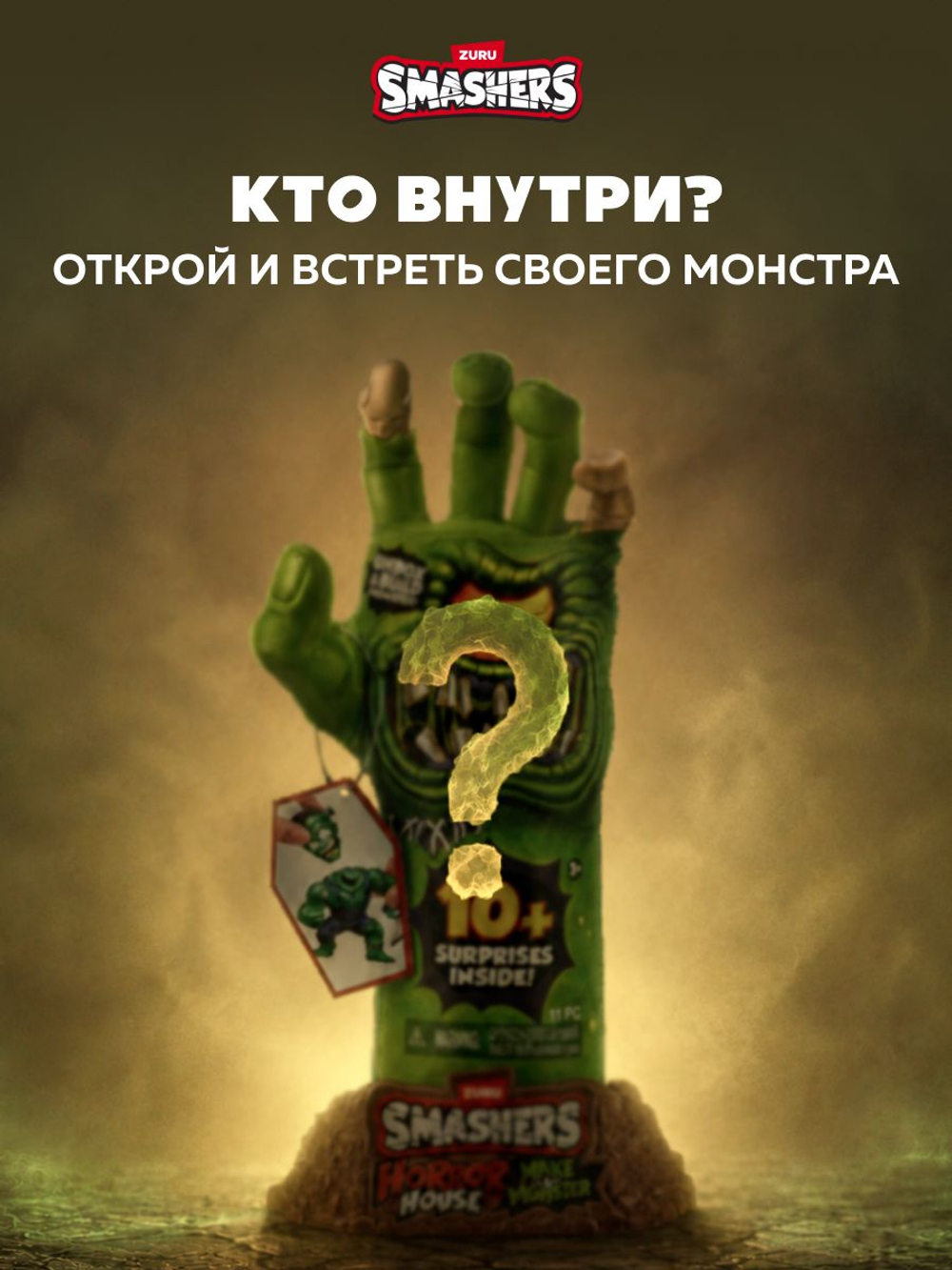 Игровой набор, Колесо сюрприз с машинкой 30 см. ZURU SMASHERS Monster Truck, игрушки для мальчиков, 74103