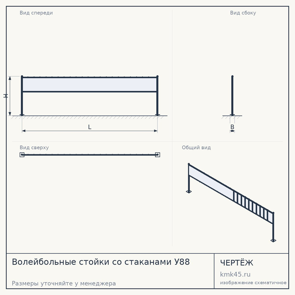 Волейбольные стойки со стаканами У88 — от 21 000 ₽