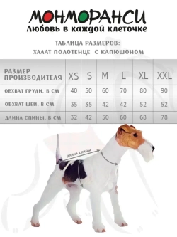 Халат для собак полотенце для животных