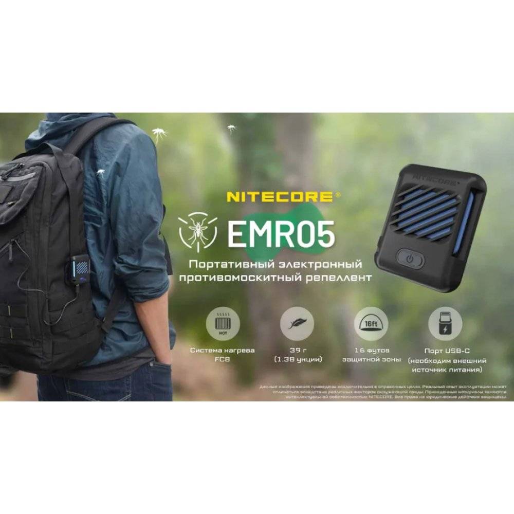 Фумигатор Nitecore EMR05 портативный электронный
