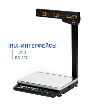 Весы торговые МАССА-К МК-15.2-ТН21 RU