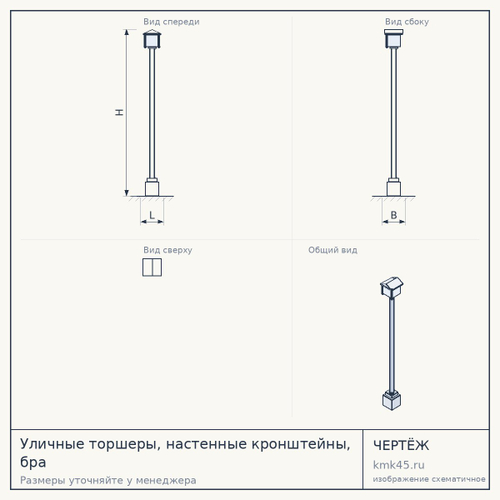 Уличные торшеры, настенные кронштейны, бра — от 6 900 ₽