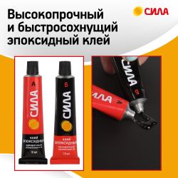Эпоксидный клей СИЛА SEBL1-36 тубы 2х18 мл блистер | Сила