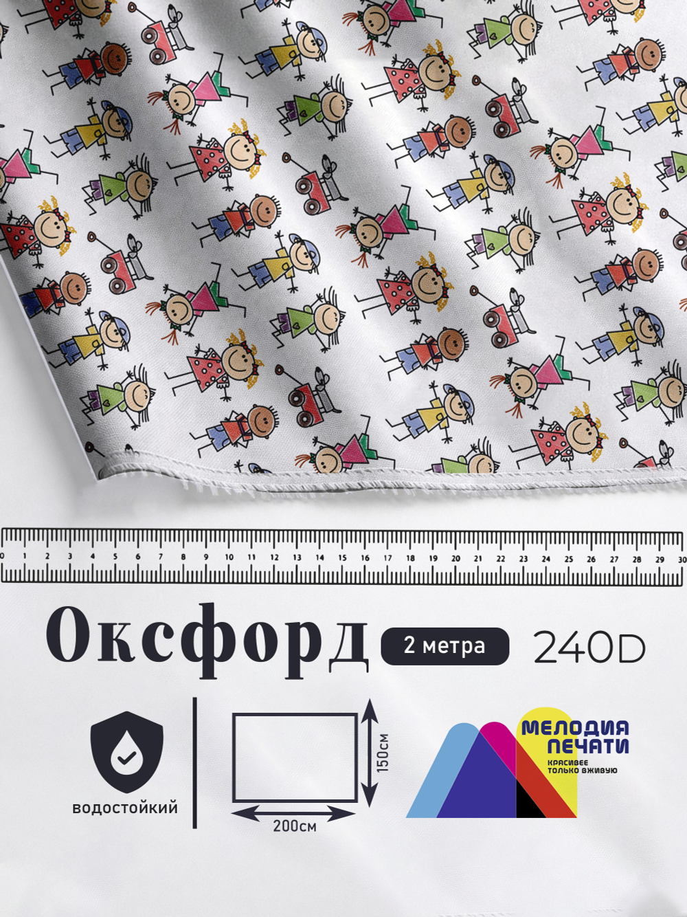 Оксфорд с принтом 2 метра №3 240 D