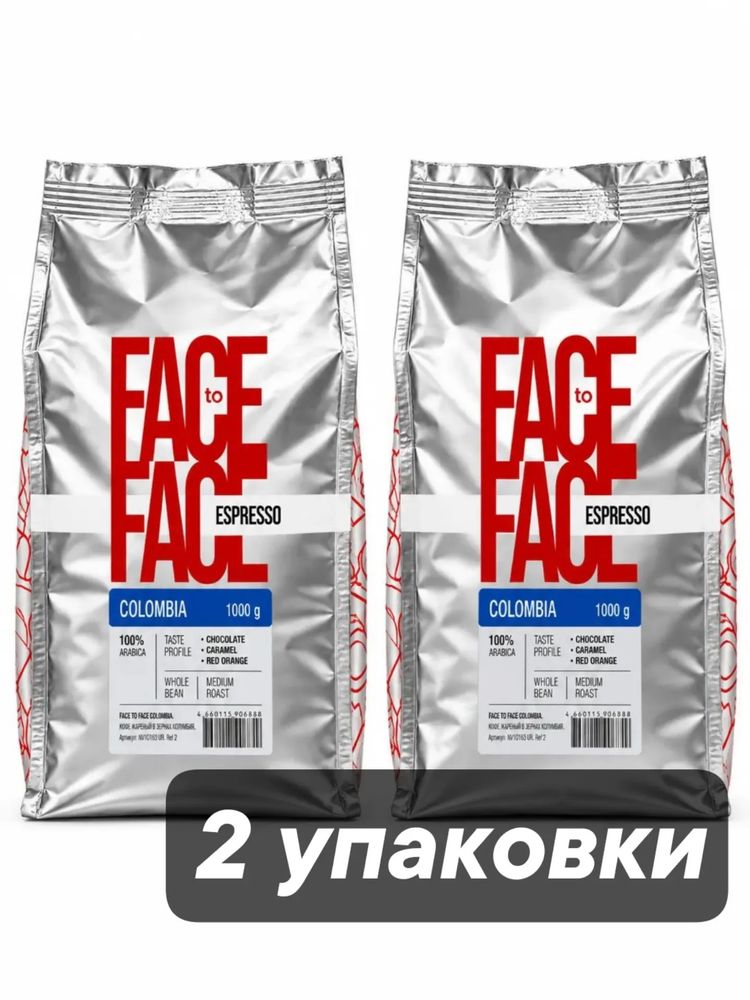 Кофе в зернах Face to Face Espresso Colombia 1 кг x 2 шт