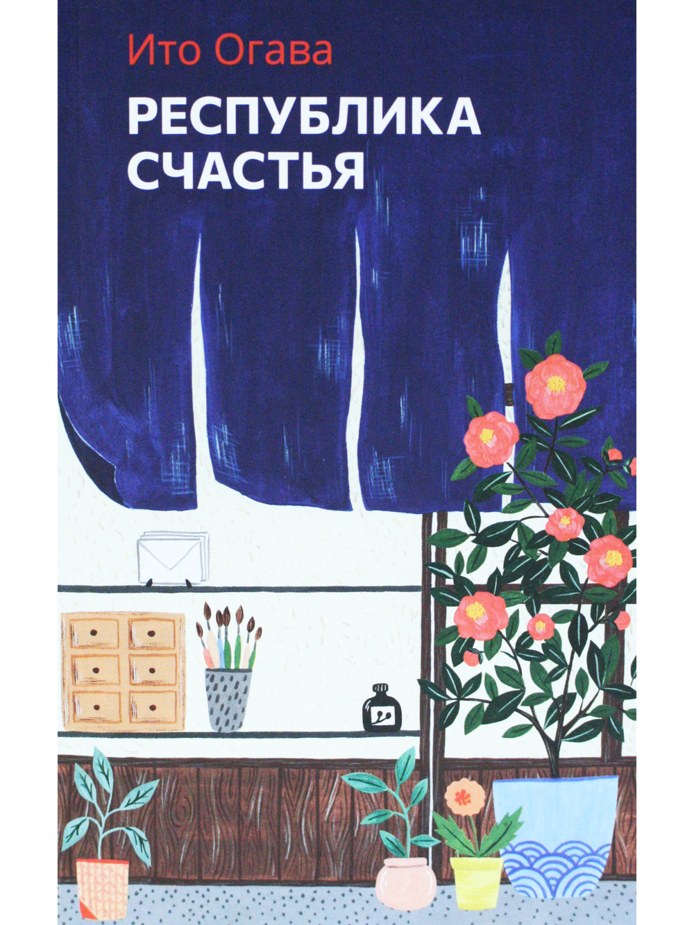 Республика счастья