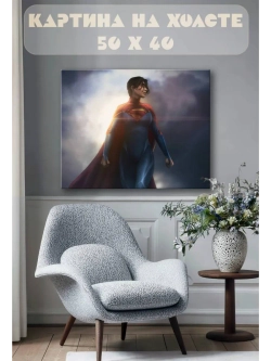 Картина на стену 40 X 50 Девушка супермен