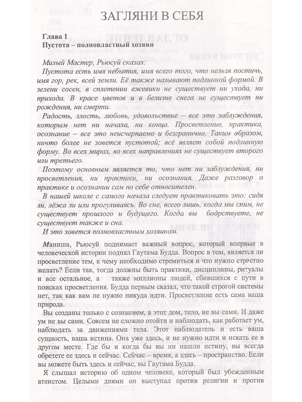 Загляни в себя.Ни воды,ни луны.