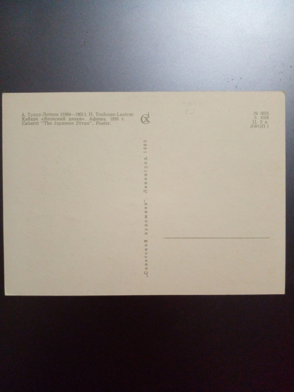 Винтажная открытка СССР Кабаре "Японский диван" Худ. А. Тулуз- Дотрек. 1969 год